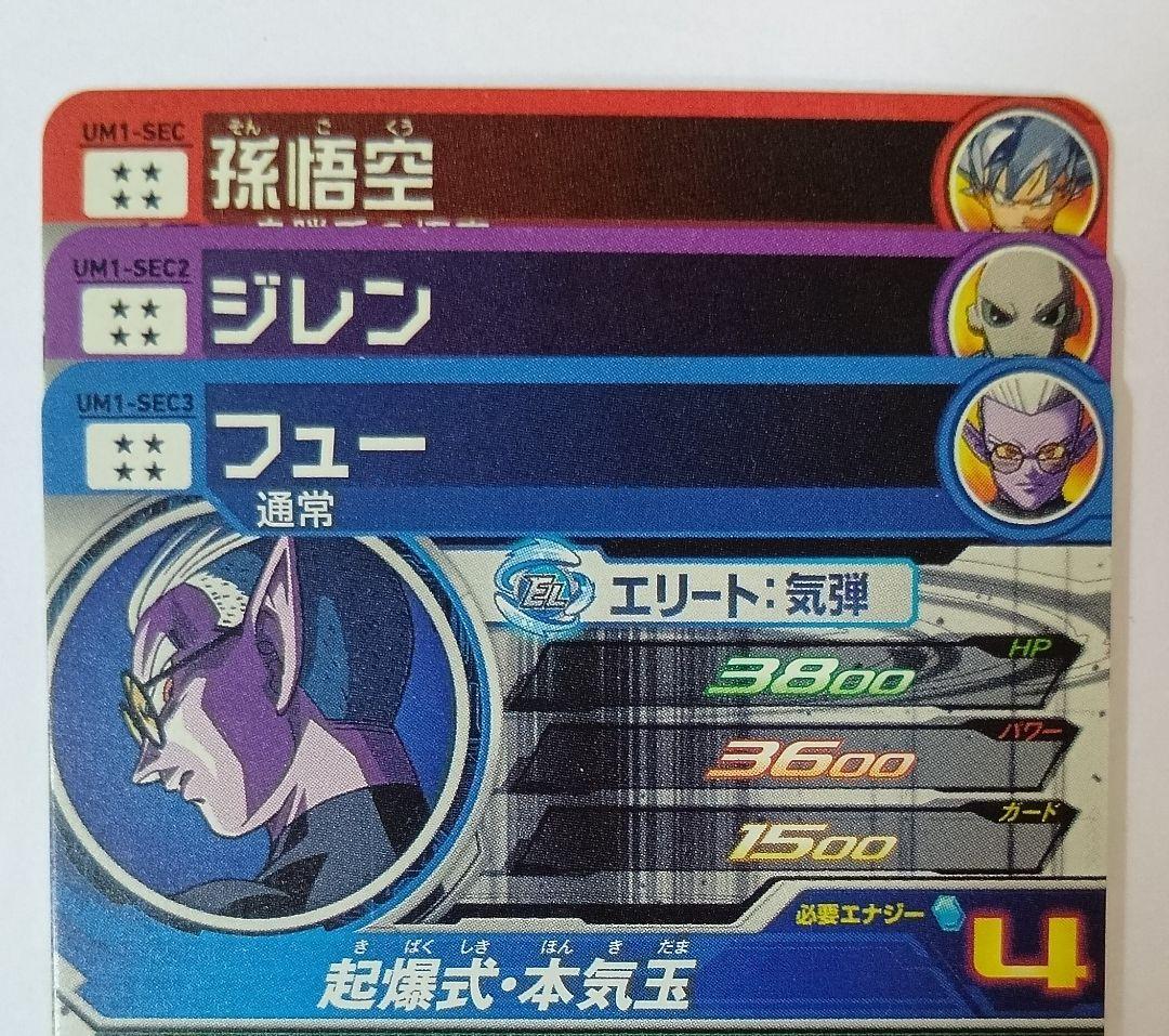 良品■スーパードラゴンボールヒーローズ UM1弾 SEC3種＆UR10種コンプ