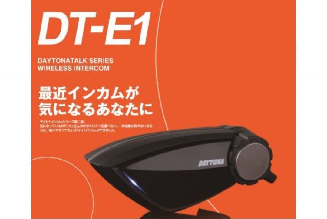 デイトナ インカム DT-E1 No.99113 ＋超スリム・高音質スピーカー