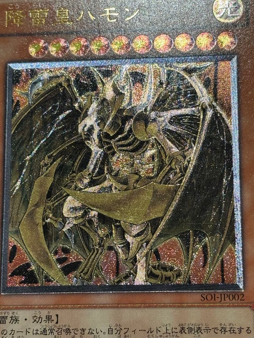 降雷皇ハモン 幻魔皇ラビエル 神炎皇ウリア レリーフ アルティメット 三幻魔②