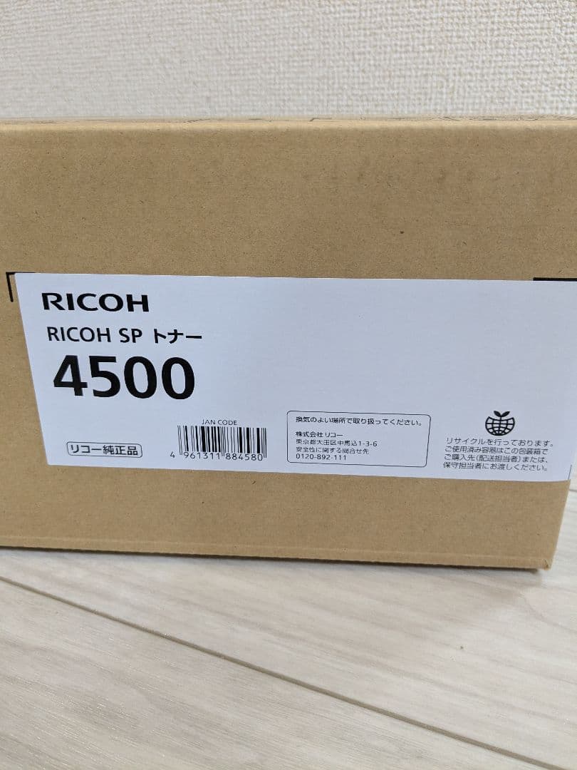 RICOH SP 4500 トナーカートリッジ