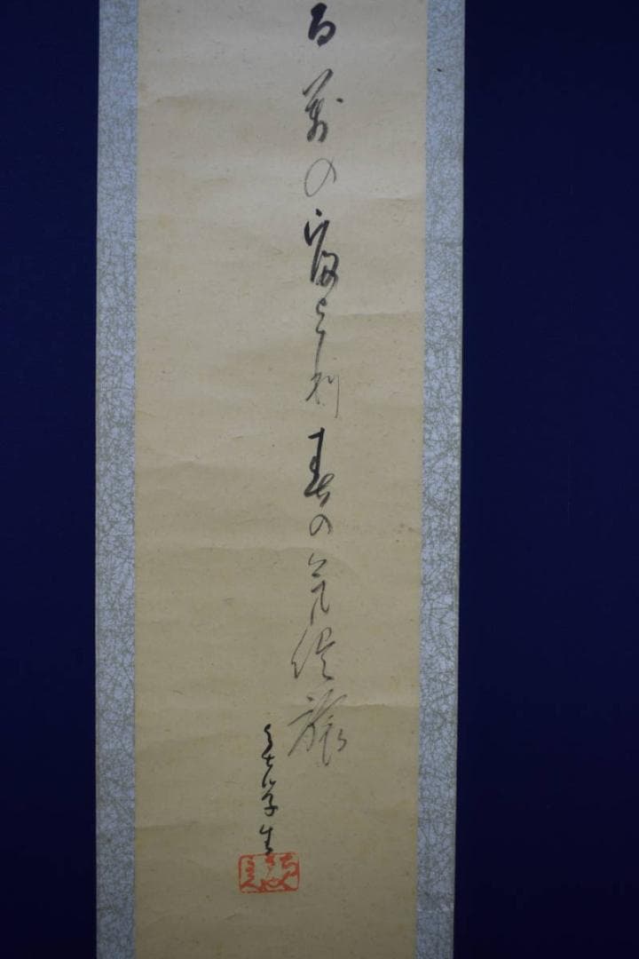 真作/ちくさや主人/春の旅画賛/傘画賛/布袋屋掛軸HH-316