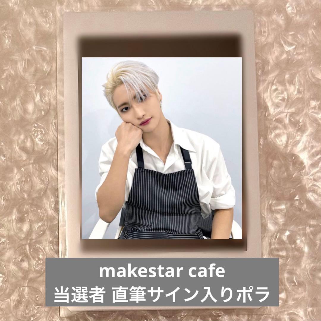 ATEEZ ソンファ makestar cafe 当選者直筆サイン入り ポラ