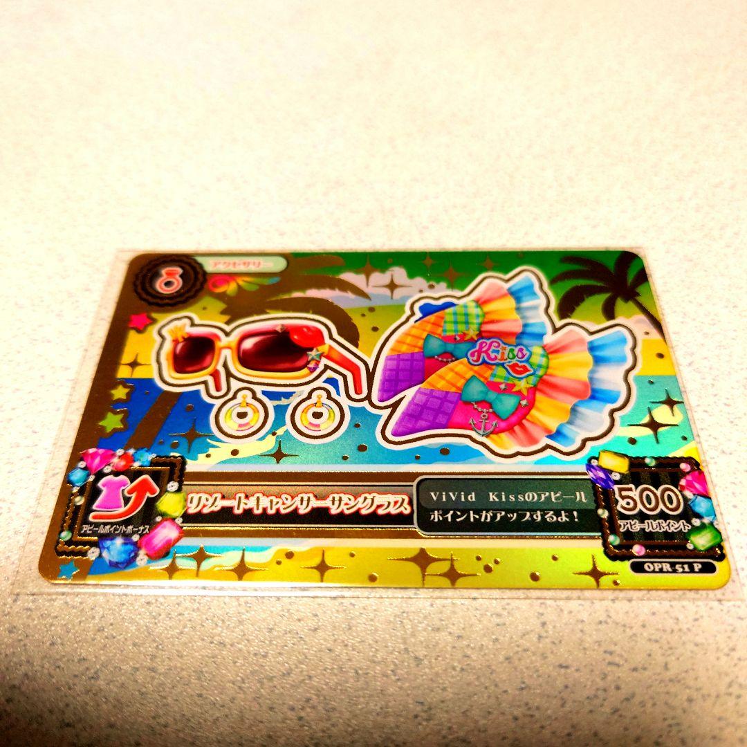 アイカツルーレット当たりカードNO.101