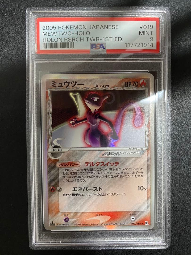 ミュウツー デルタ種 PSA9 ポケモンカード