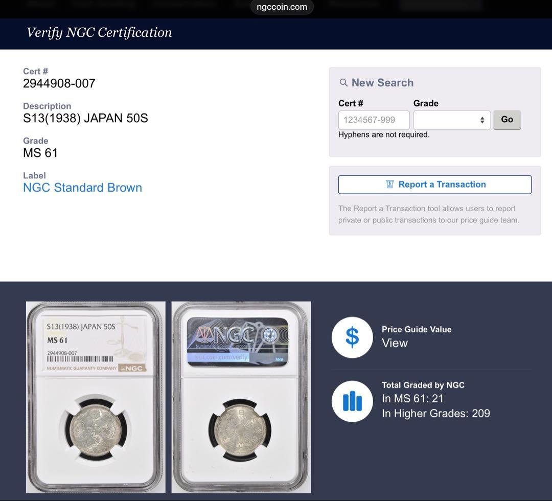 【NGC鑑定 MS61】 昭和13年（1938）鳳凰50銭銀貨