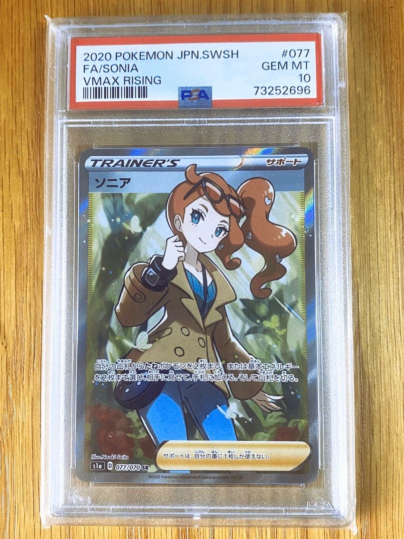 ソニアSR PSA10