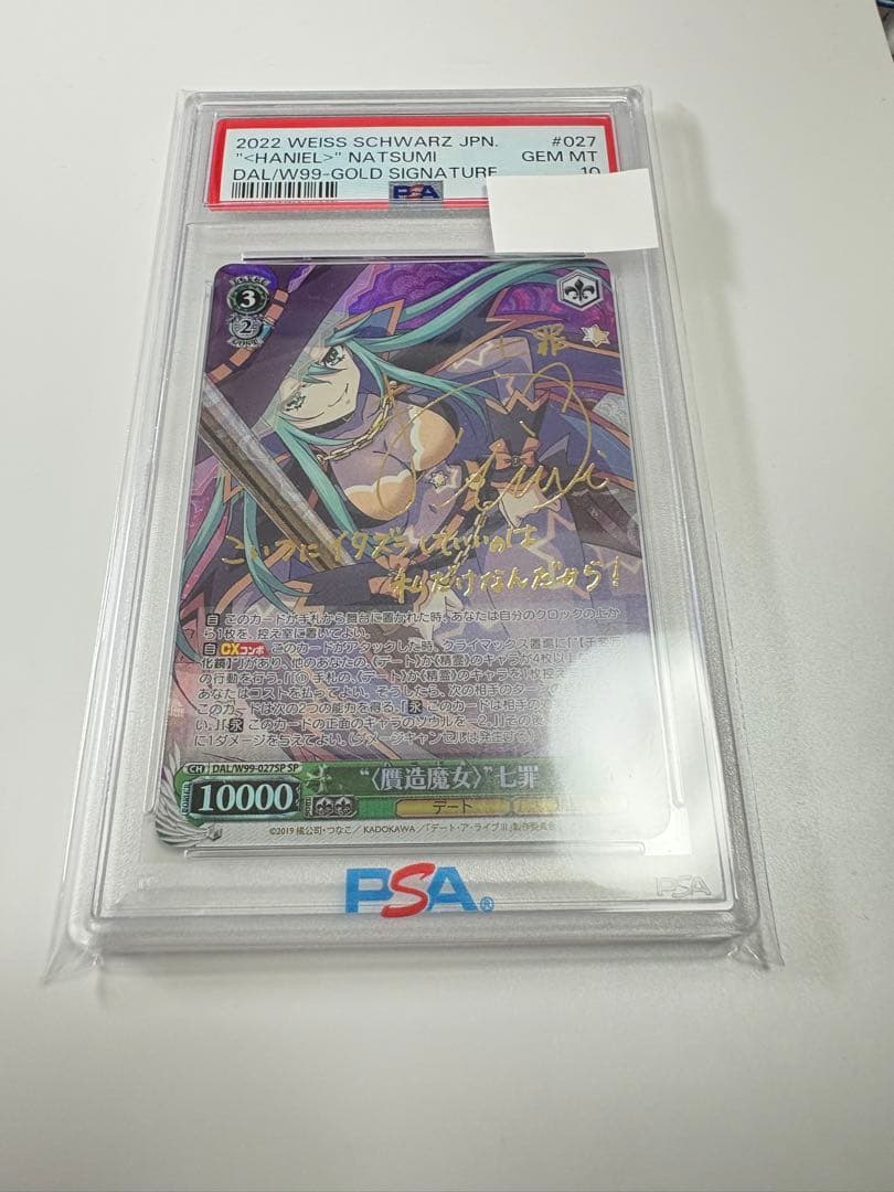 【PSA10】贋造魔女 七罪 ヴァイスシュヴァルツ