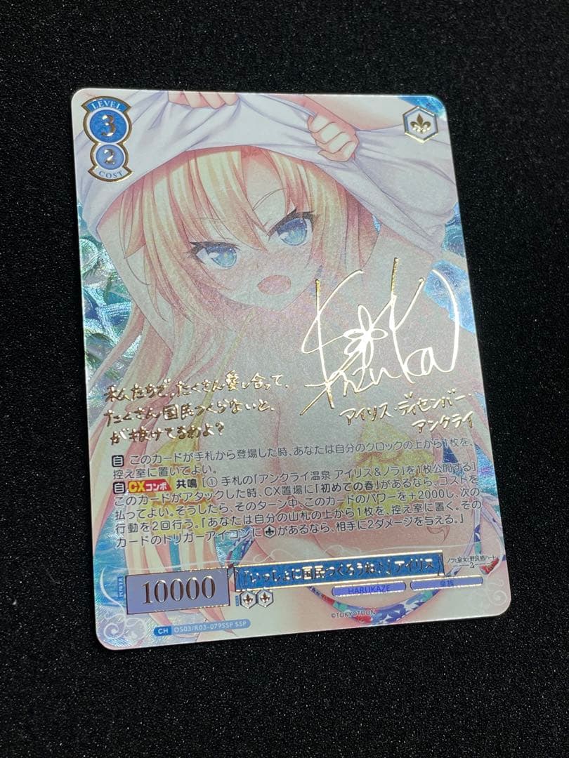 『いっしょに国民つくろうね♪』 アイリス SSP サイン　HARUKAZE