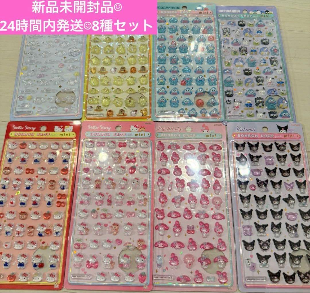 【正規品 新品】サンリオ ボンボンドロップシールミニ 8種コンプ