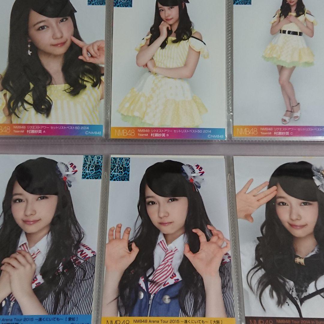 NMB48 村瀬紗英 生写真 ①