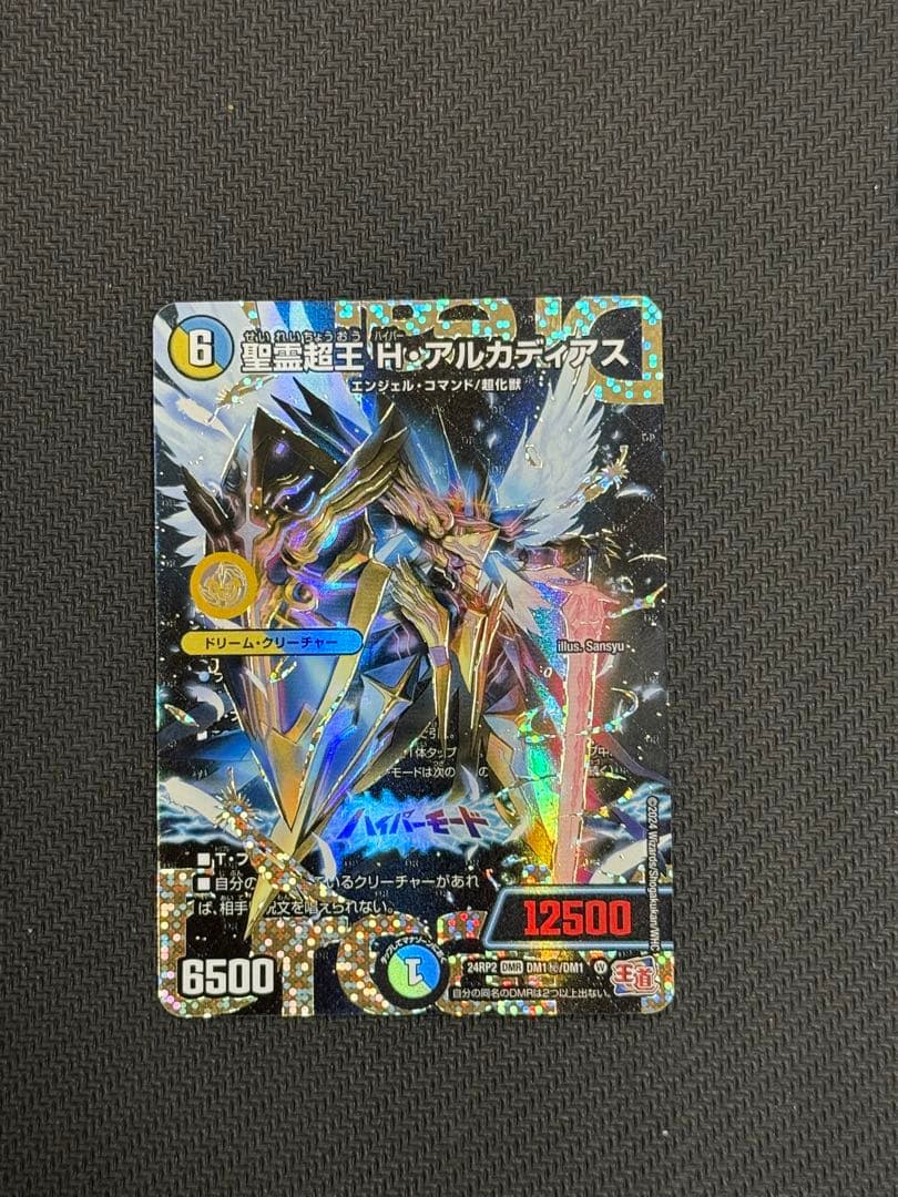 聖霊超王H・アルカディアス シークレット