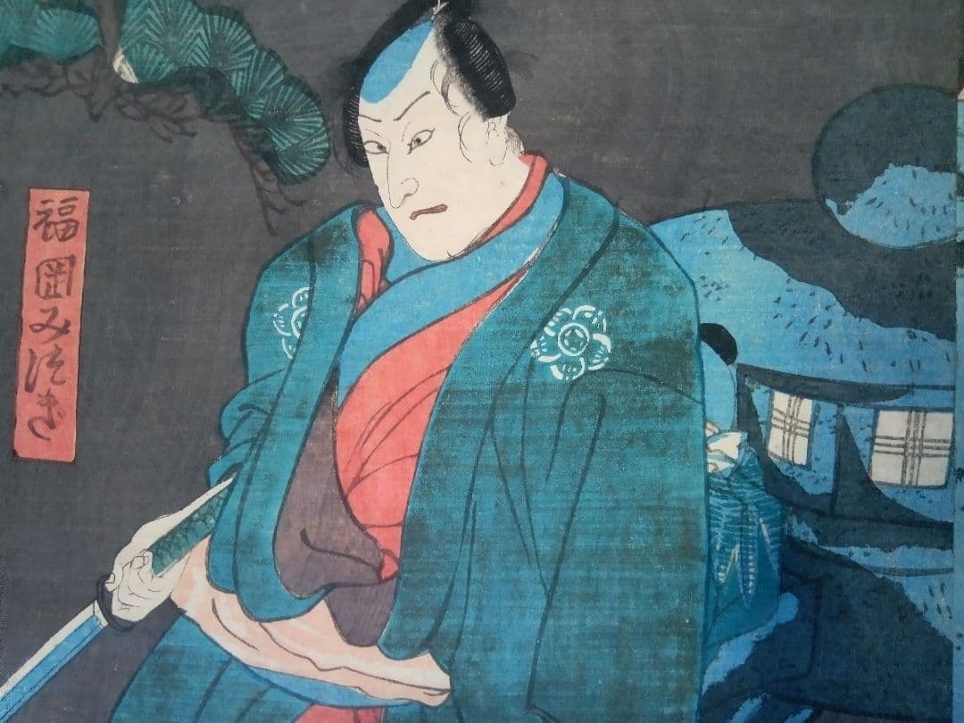 浮世絵、伊勢音頭恋寝刃(役者絵）二枚綴り二枚つながてます。歌川国芳画
