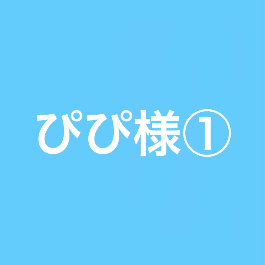 ぴぴ様①