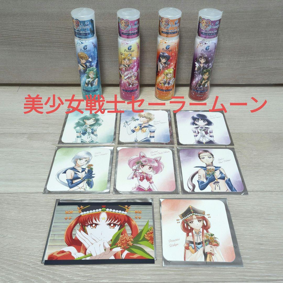 セーラームーン 映画特典コースター & クラシエ プロスタイル 限定デザイン
