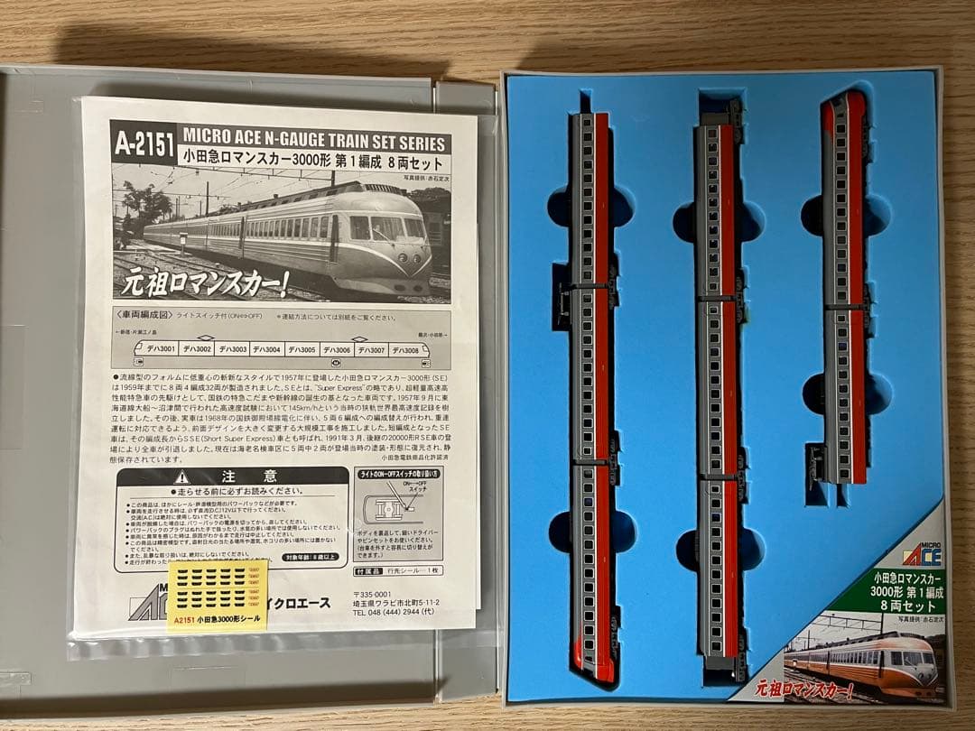 マイクロエース 小田急ロマンスカー 3000形 第1編成 8両セット