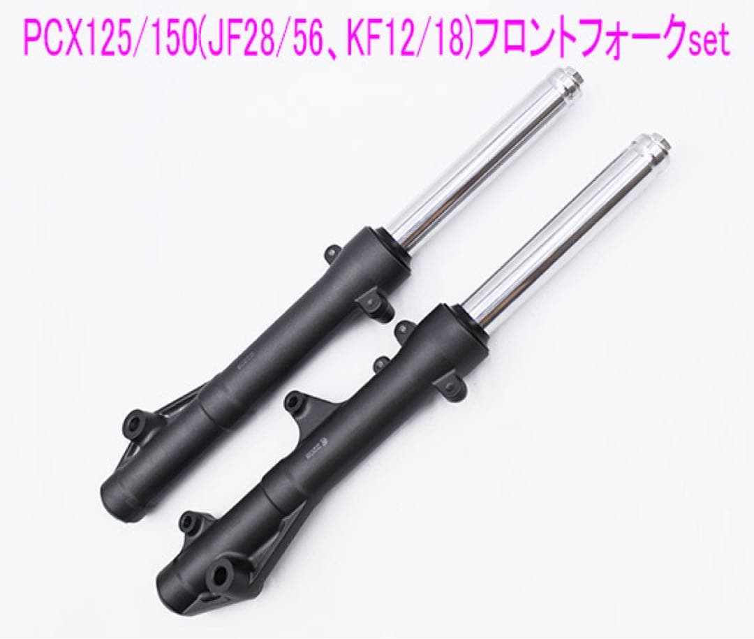 エイジPCX125/150(JF56/KF12)フォーク左右Set