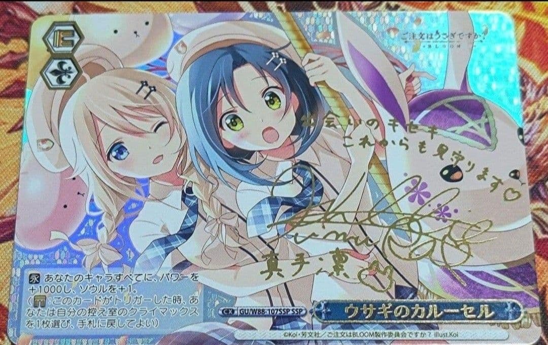 WS ヴァイスシュヴァルツ ウサギのカルーセル SSP サイン ごちうさ