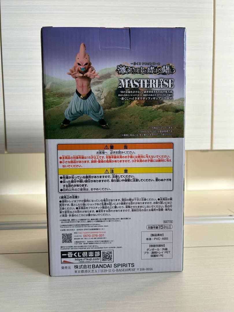 一番くじ ドラゴンボール C賞 魔人ブウ フィギュア
