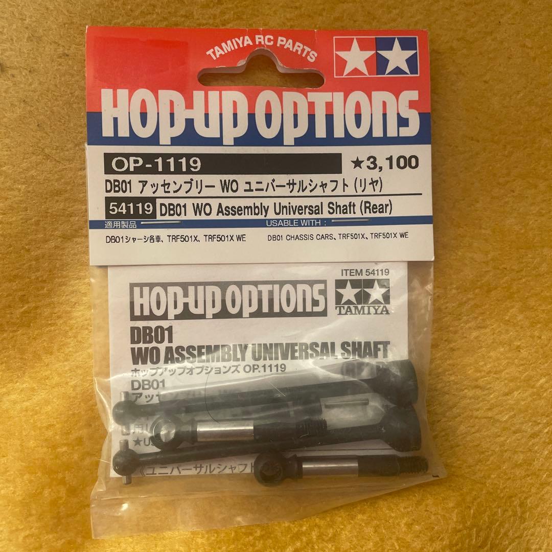 タミヤ OP-1119 DB01 アッセンブリーWOユニバーサルシャフト(リヤ)