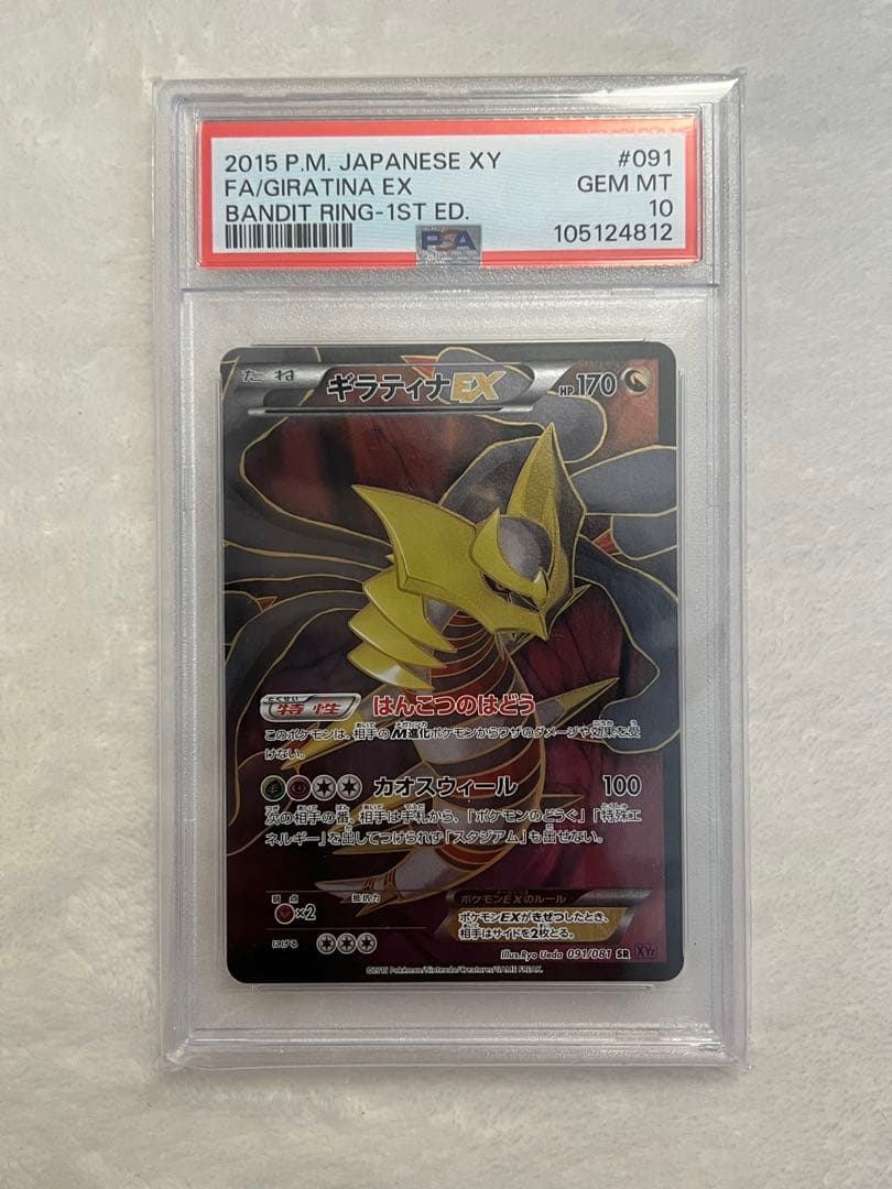 ギラティナEX SR PSA10 XY7 バンデットリング 091/081