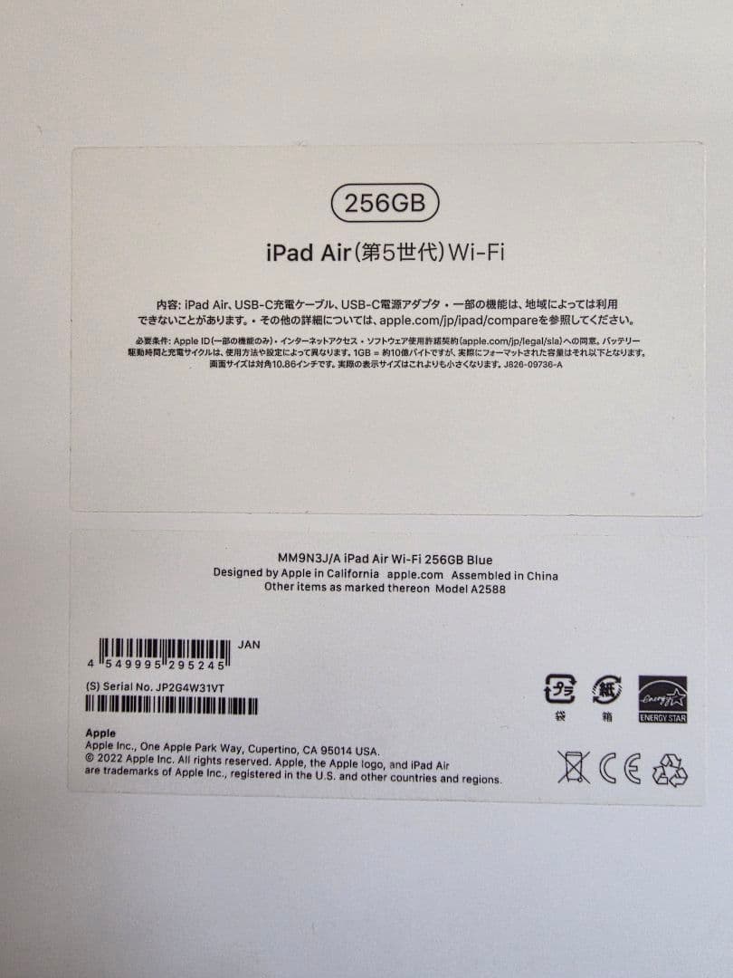 Apple iPad Air (第5世代) 2022年モデル256GB