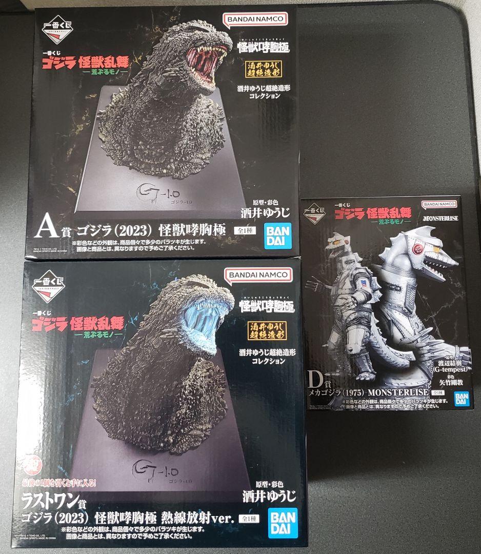 一番くじ　ゴジラ　A賞 D賞 ラストワン賞　フィギュア