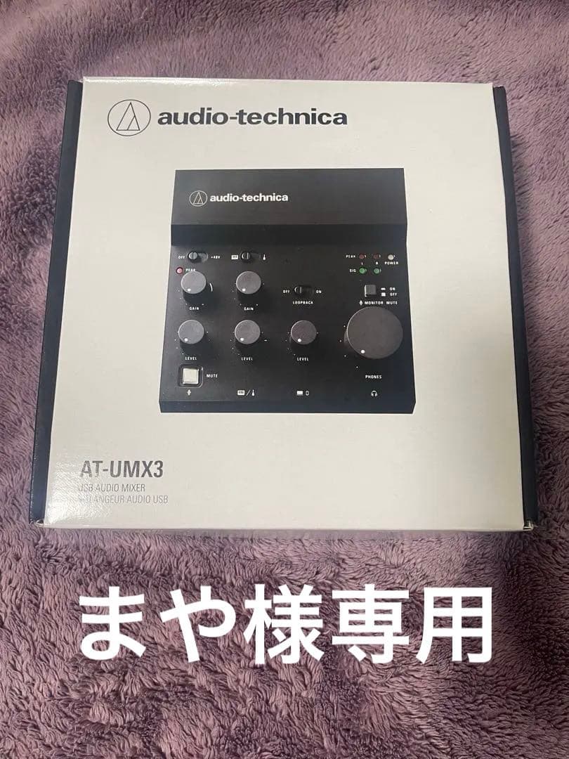 【まや】audio-technica AT-UMX3 オーディオミキサー