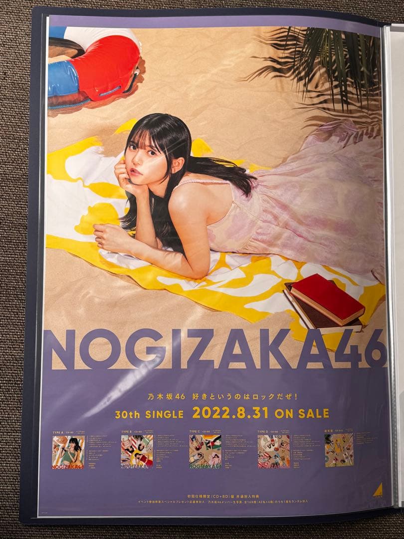【期間限定価格】斎藤飛鳥 B2ポスターセット 全13種 コンプ