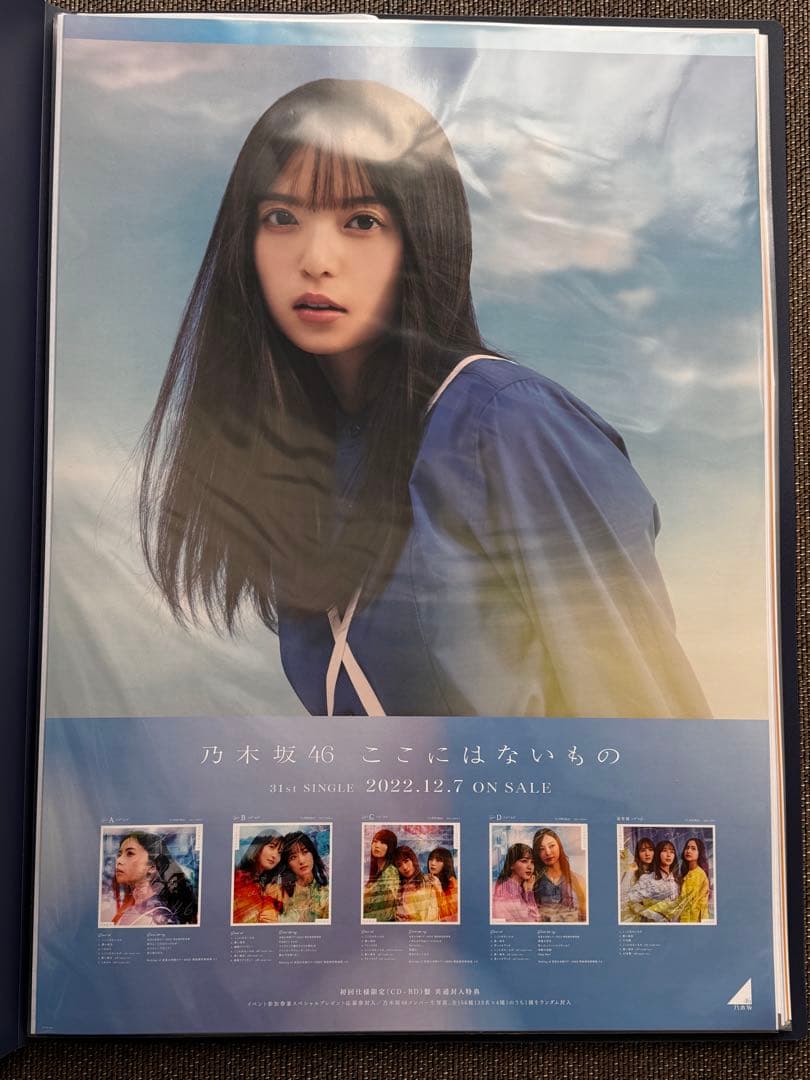 【期間限定価格】斎藤飛鳥 B2ポスターセット 全13種 コンプ