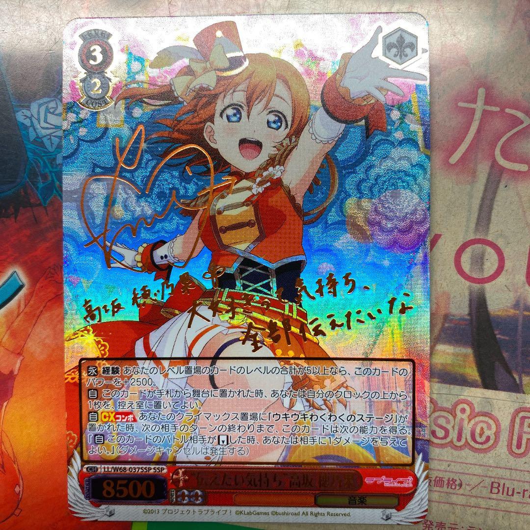 ヴァイスシュヴァルツ 高坂穂乃果　SSP