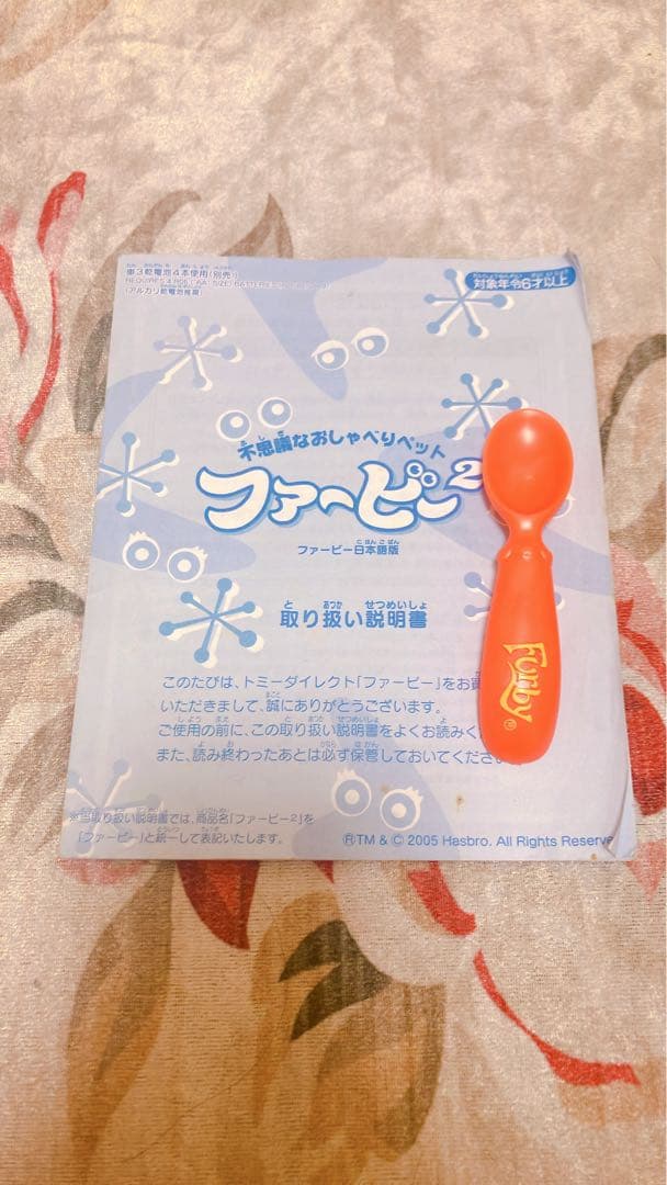 ファービー2 白黒 日本語版