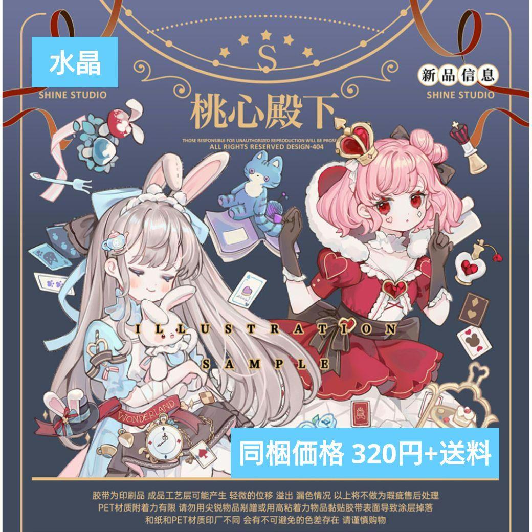 ✩再販✩J367＃桃心殿下(水晶)shine切り売り海外人物マステ女の子