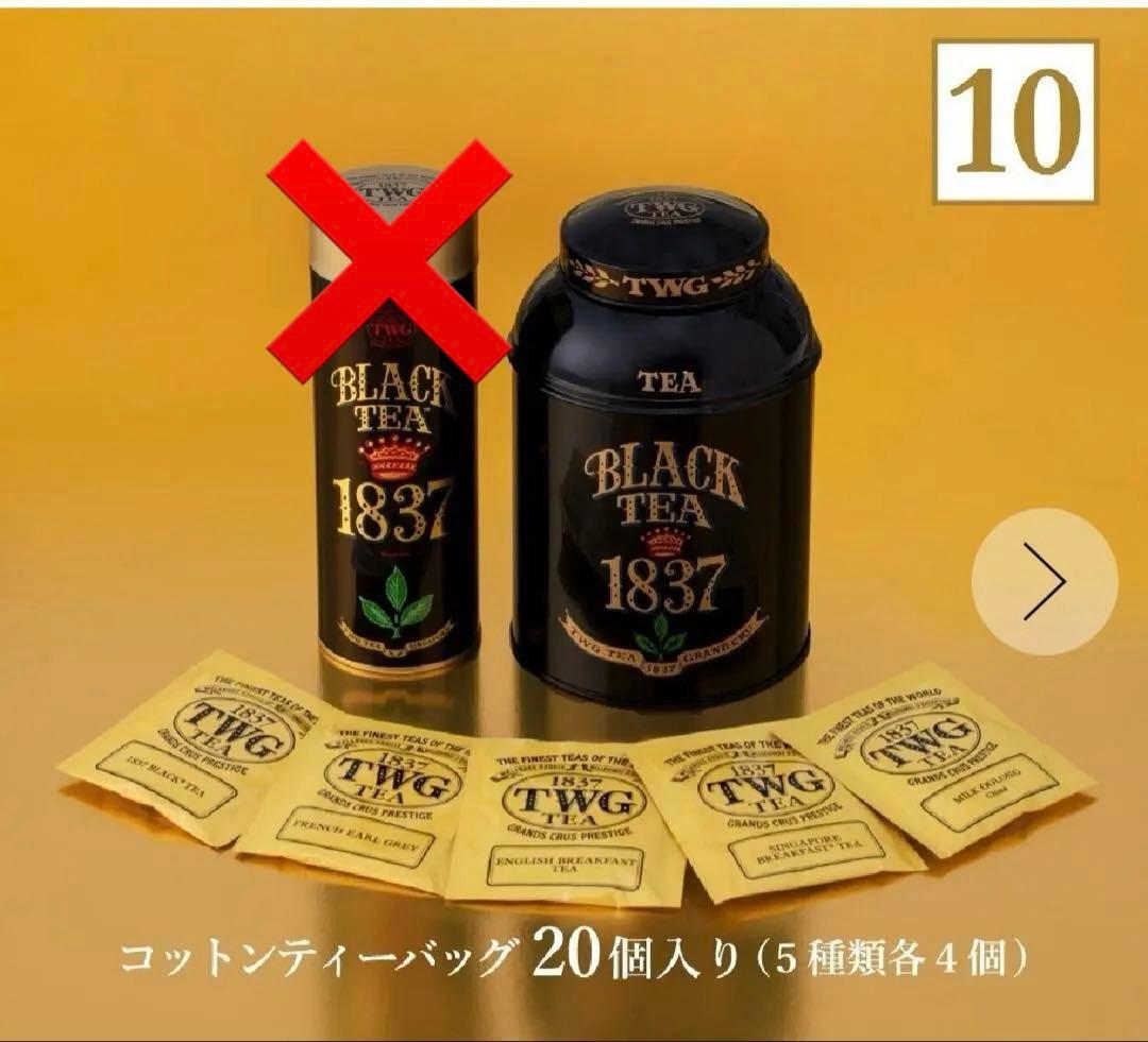 TWG 福袋
