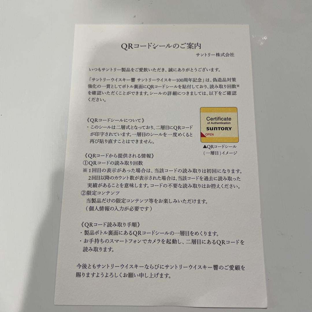 【値下げ】HIBIKI 1000ml ウイスキー 響サントリー100周年記念