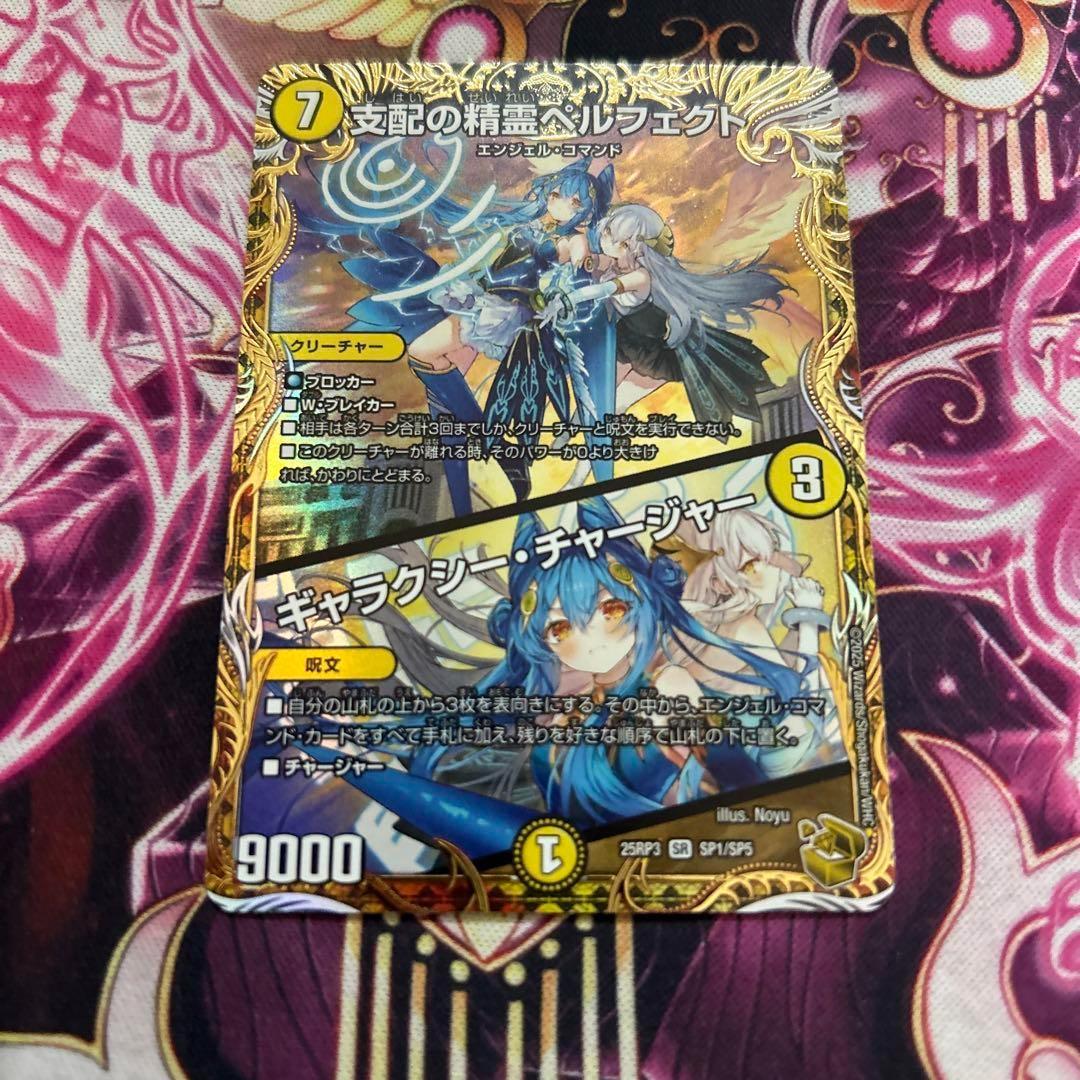 支配の精霊ペルフェクト　金トレジャー　1枚　金　トレ　ギャラクシーチャージャー