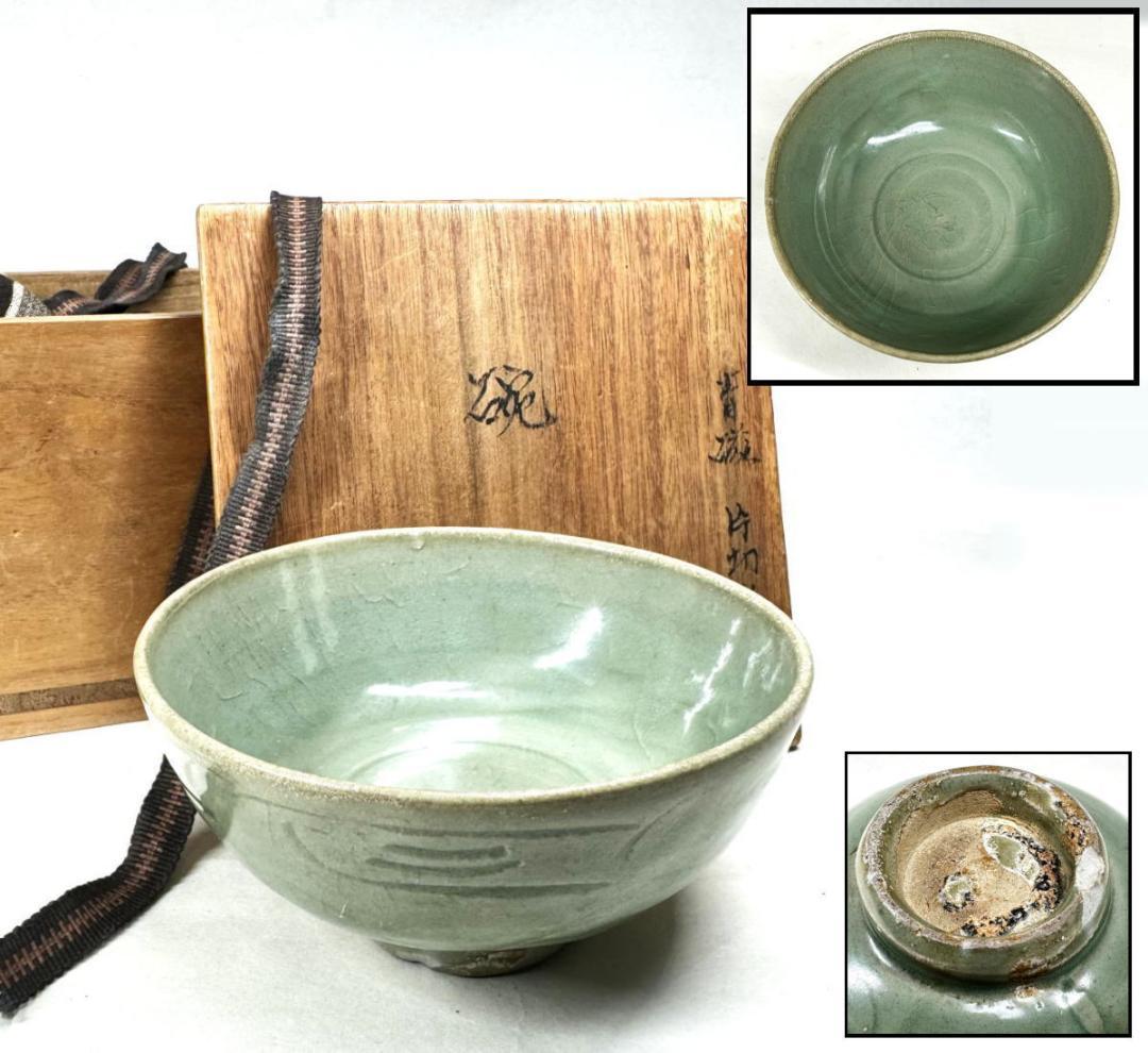 宋時代 龍泉窯青磁刻花茶碗 箱付 時代品 伝世品焼物 歴史唐物 WWTT185