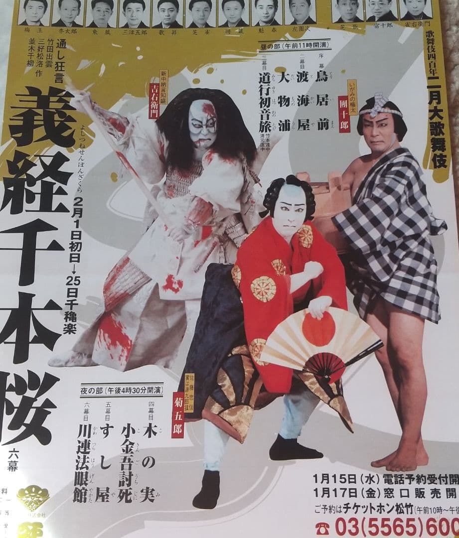 歌舞伎パンフレット