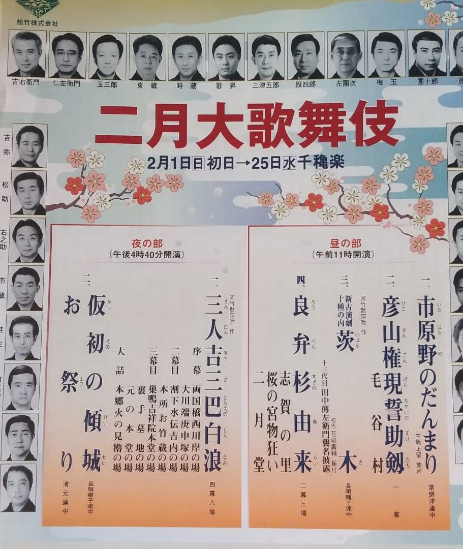 歌舞伎パンフレット