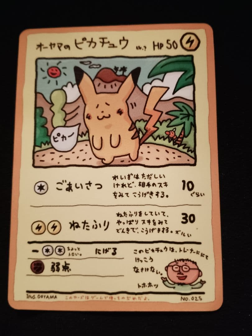 オーヤマのピカチュウ 拡張シート第3弾(緑版)