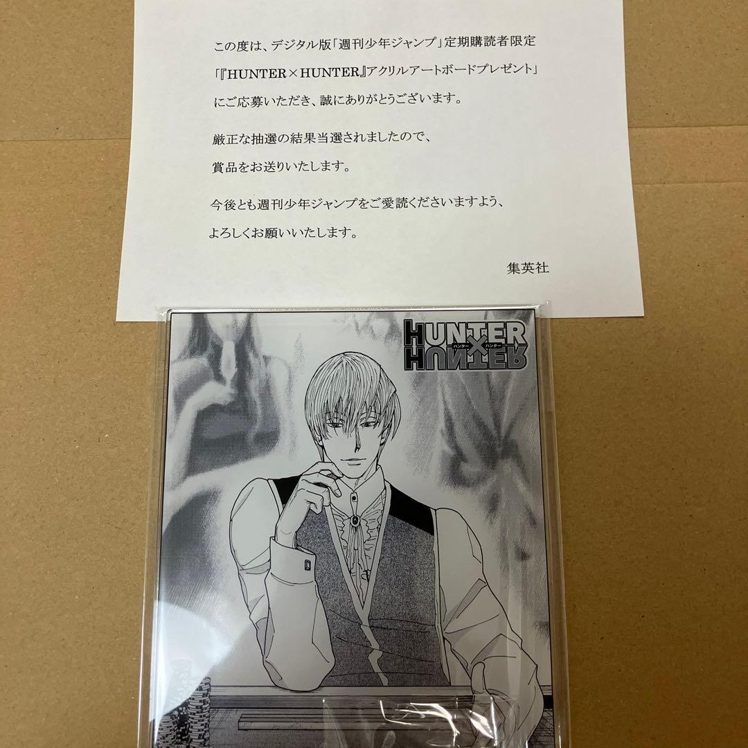 HUNTER×HUNTER アクリルアートボード　懸賞