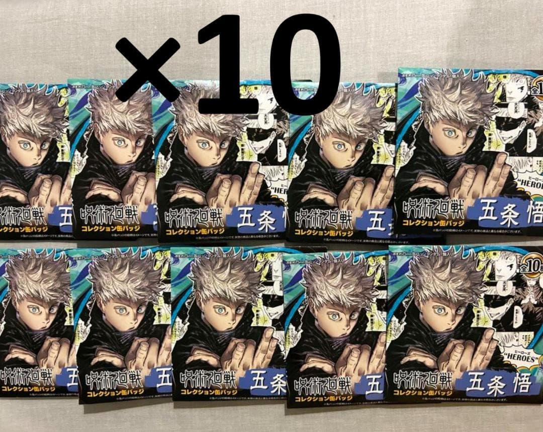 新品未開封 呪術廻戦 コレクション缶バッジ HEROES 五条悟 100点セット