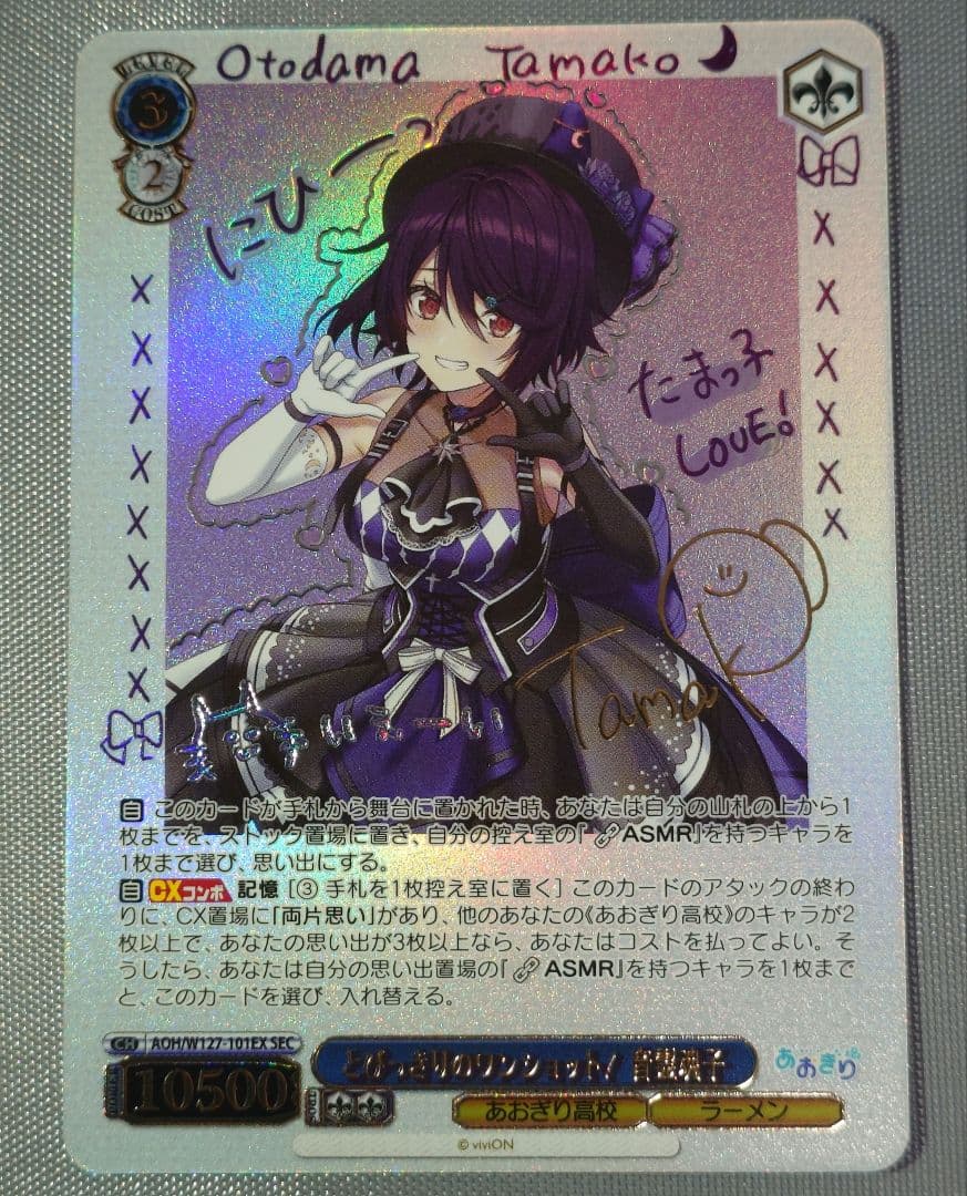 WS ヴァイスシュヴァルツ とびっきりのワンショット！ 音霊 魂子 SEC