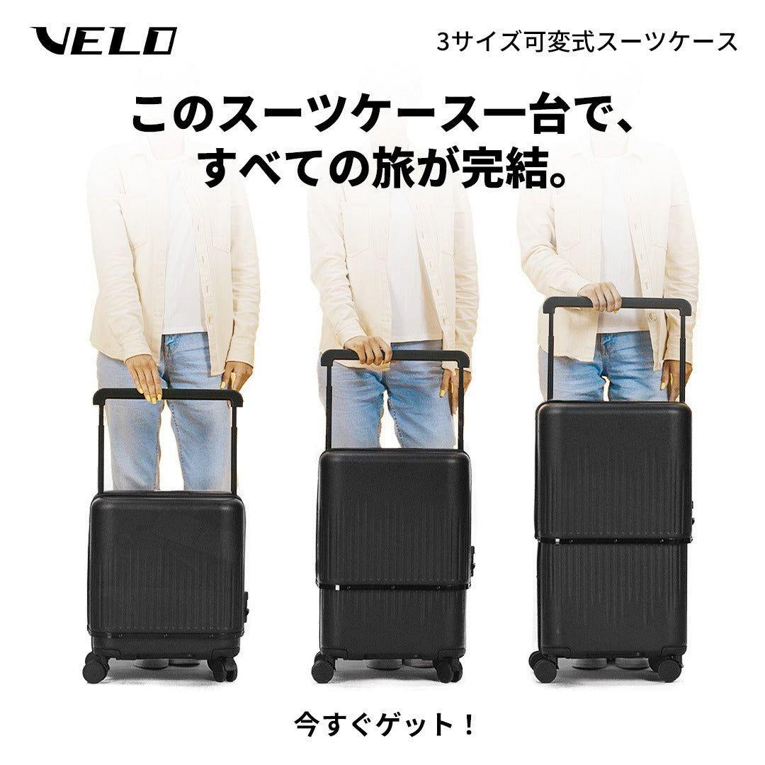 VELO ヴェーロ ハード スーツケース 三段階 サイズ可変式 拡張型 ブラック