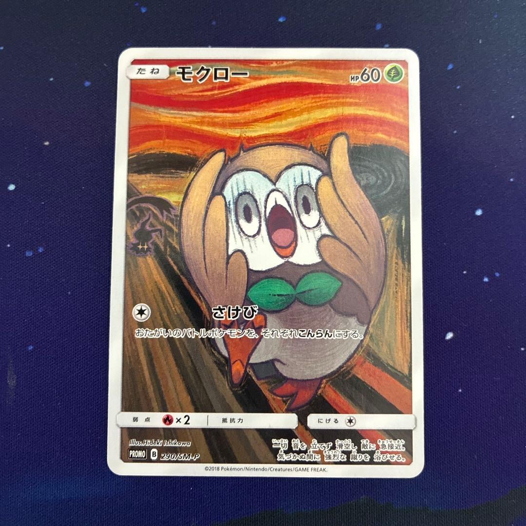 モクロー PROMO SM-Pプロモ ムンク展 プロモ290/SM-P