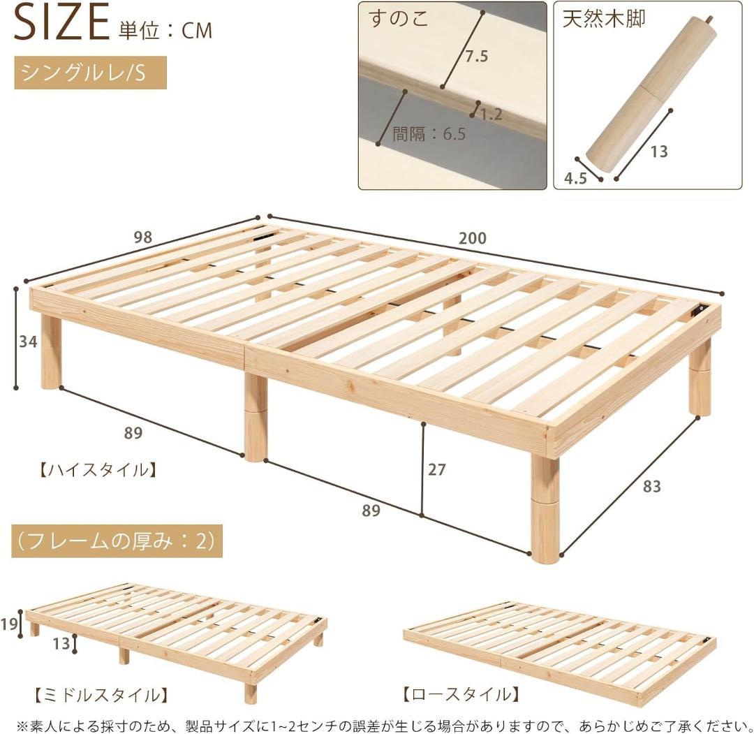 【値下げ/本日限定】ベッド ベッドフレーム シングル すのこベッド 高さ調節