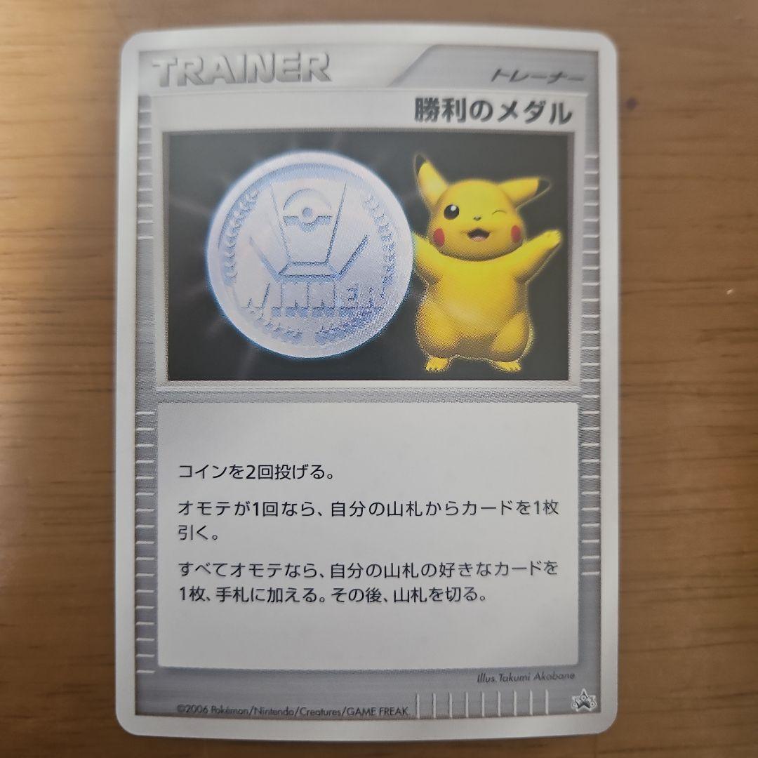 勝利のメダル