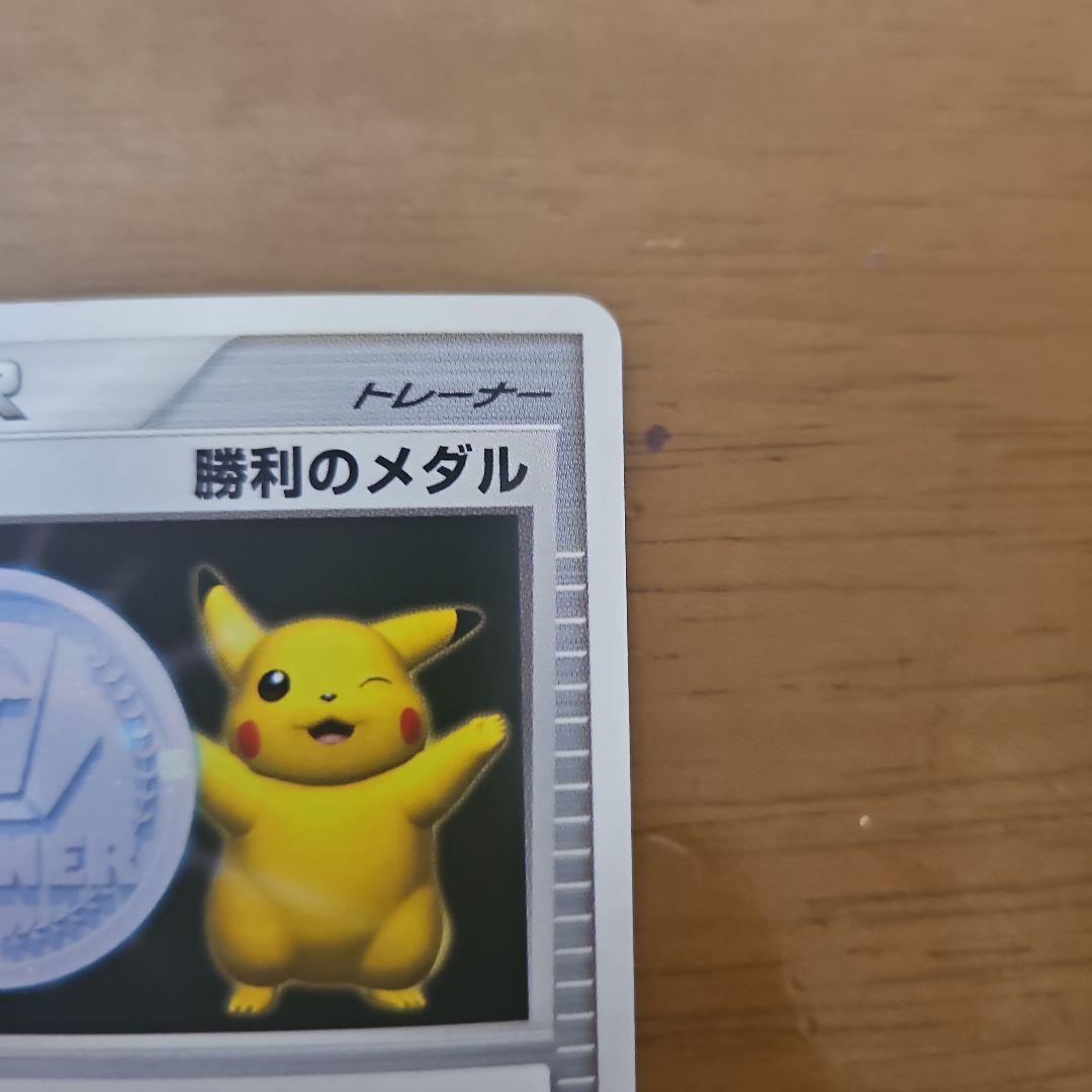 勝利のメダル