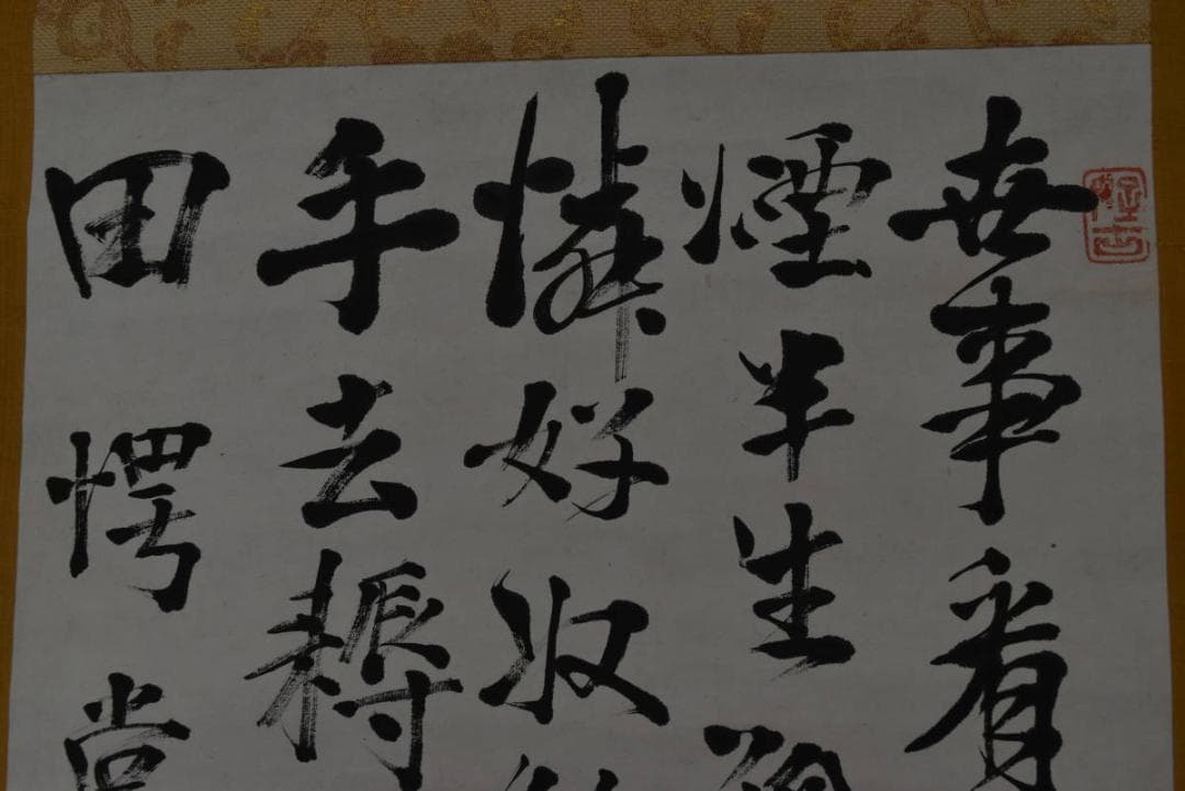 【真作】尾崎行雄/咢堂/外遊之詩/横物/七言絶句/掛軸/名家伝来/Z-981