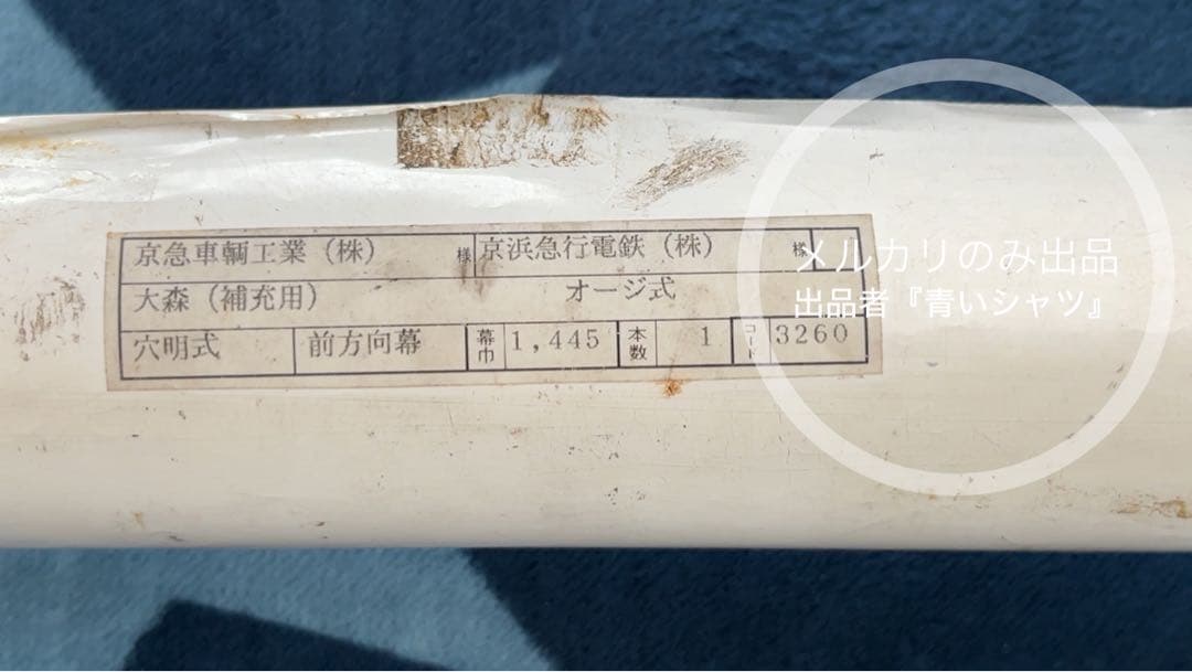 【廃品】　京浜急行バス（大森）前面方向幕