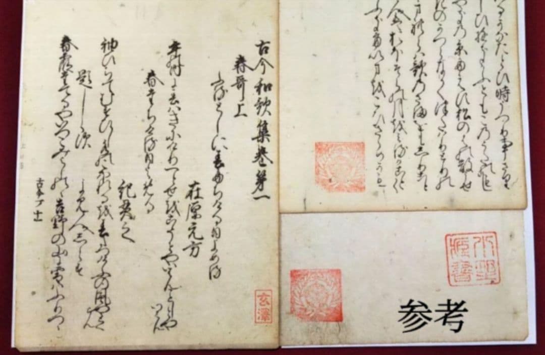 江戸時代【木版古今和歌集】春の歌（下）冒頭　伊達家旧所蔵品 骨董品 古文書 書道